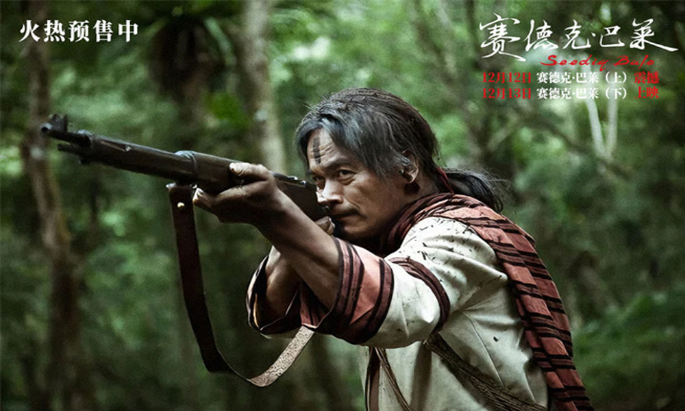 中国台湾抗日史诗《赛德克·巴莱》发布片尾曲MV